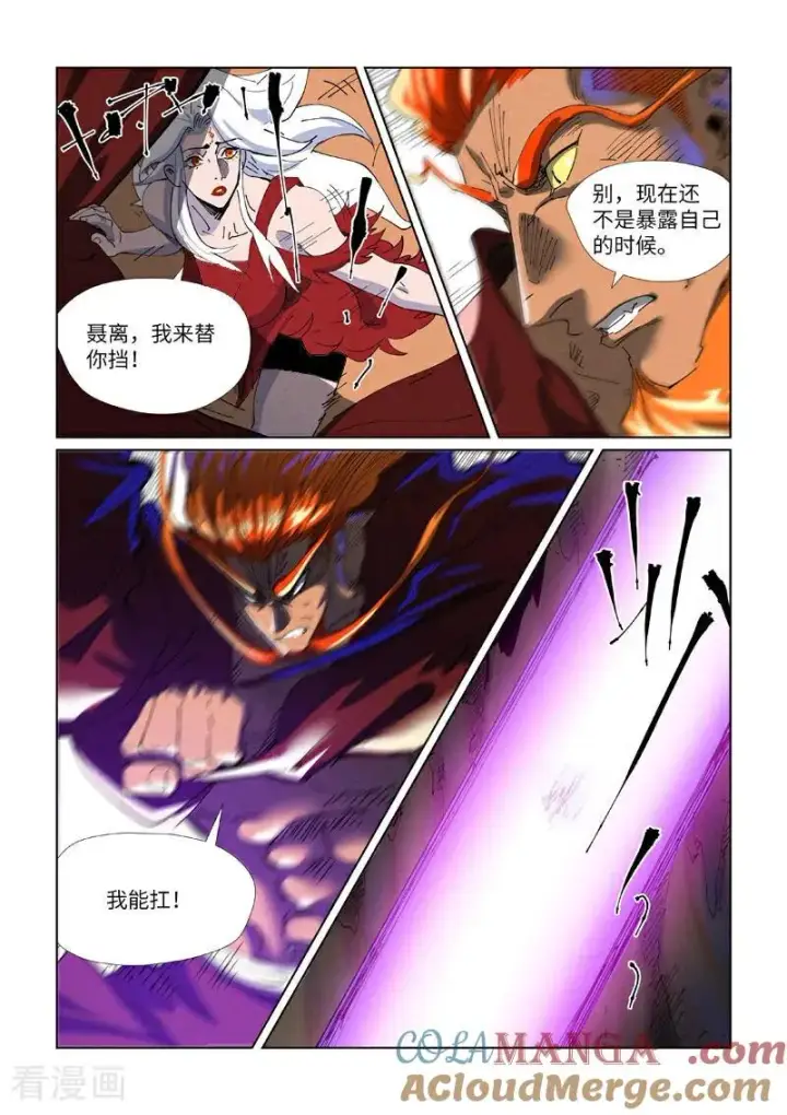 漫画《妖神记》第474话1 进入神炎池第3张图