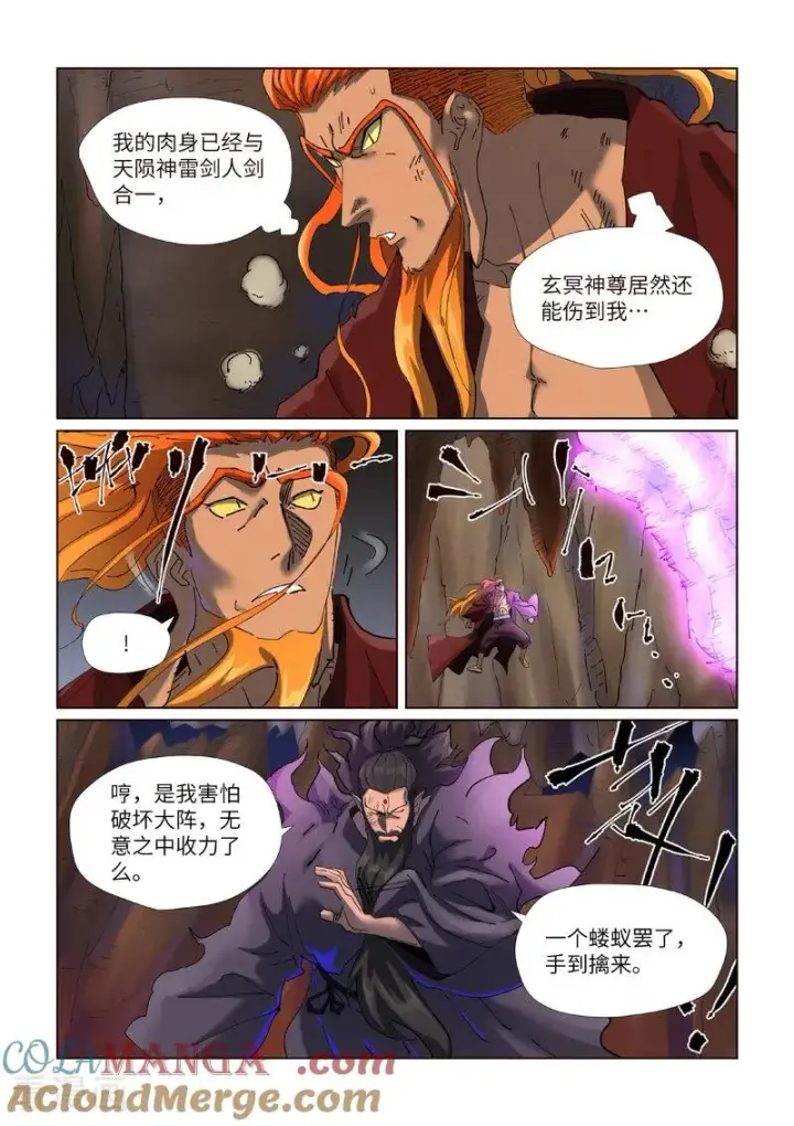 漫画《妖神记》第474话1 进入神炎池第5张图
