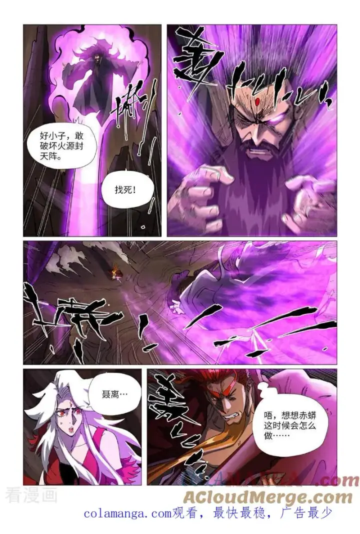 漫画《妖神记》第474话1 进入神炎池第9张图