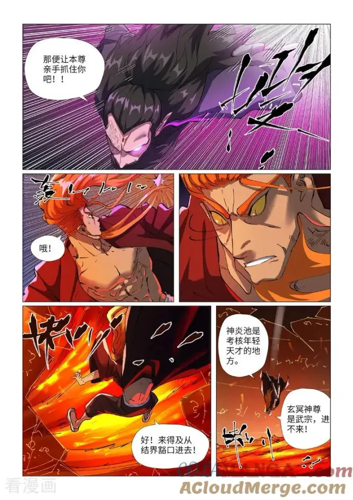 漫画《妖神记》第474话2 进入神炎池第3张图