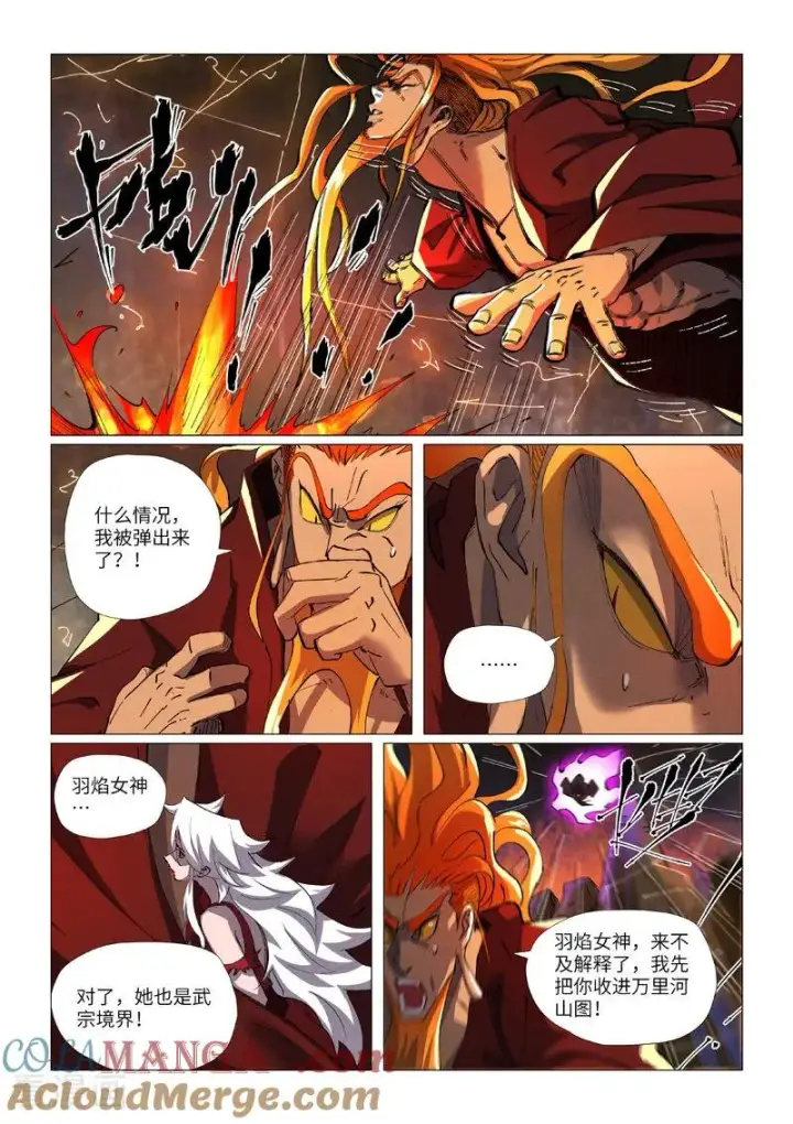 漫画《妖神记》第474话2 进入神炎池第4张图