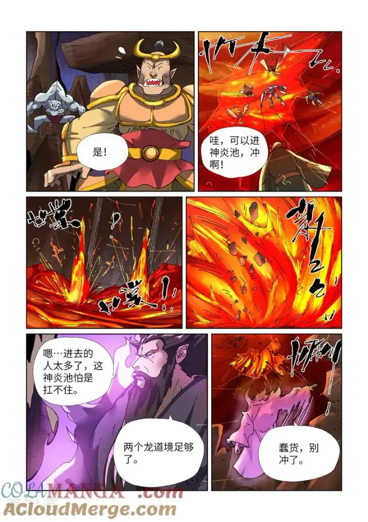 漫画《妖神记》第474话2 进入神炎池第6张图
