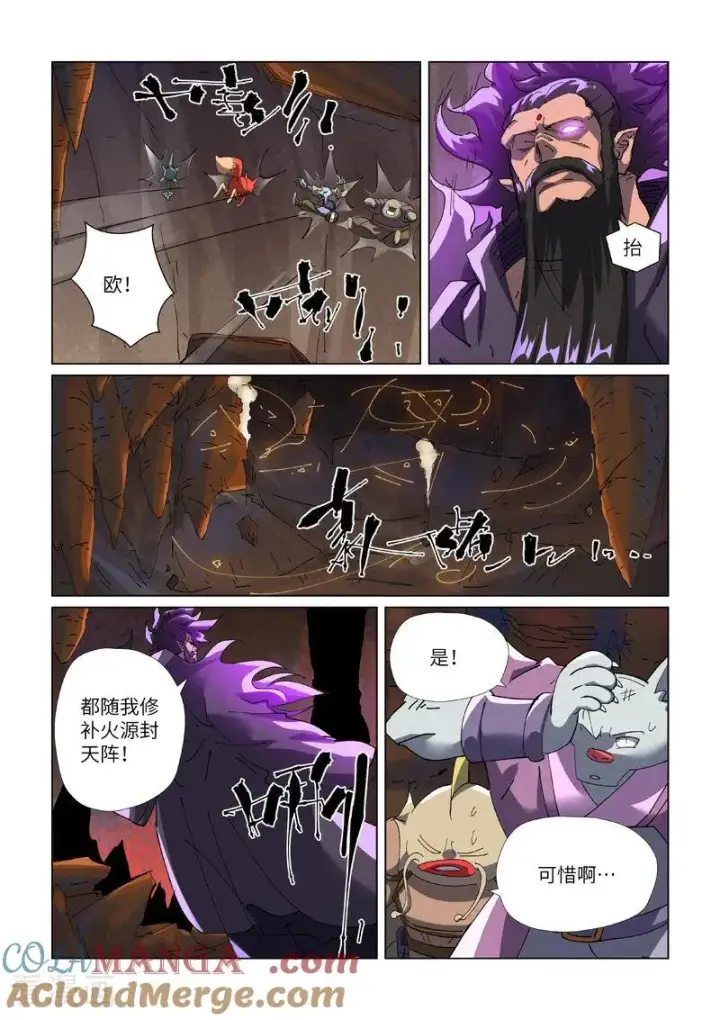 漫画《妖神记》第474话2 进入神炎池第7张图