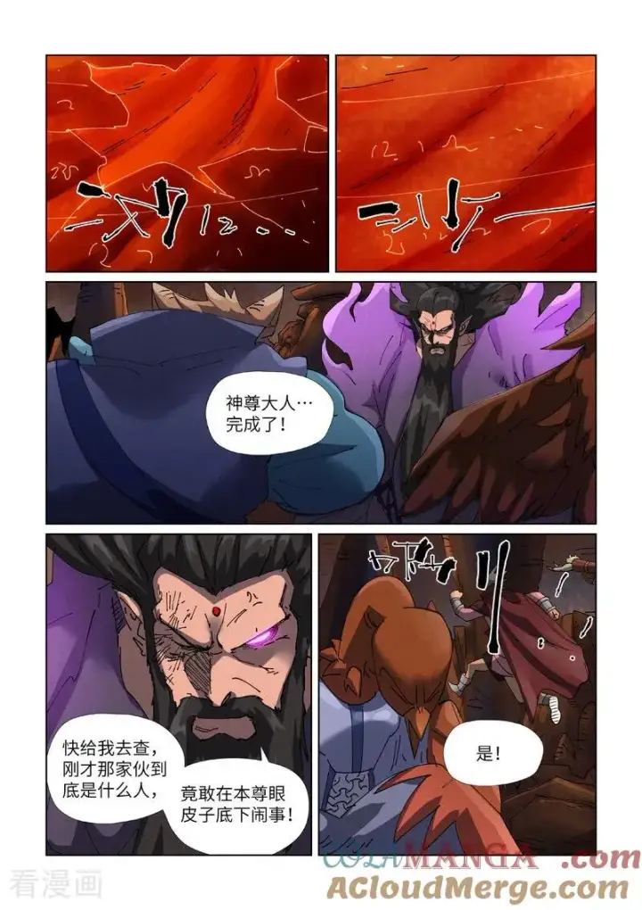 漫画《妖神记》第474话2 进入神炎池第8张图