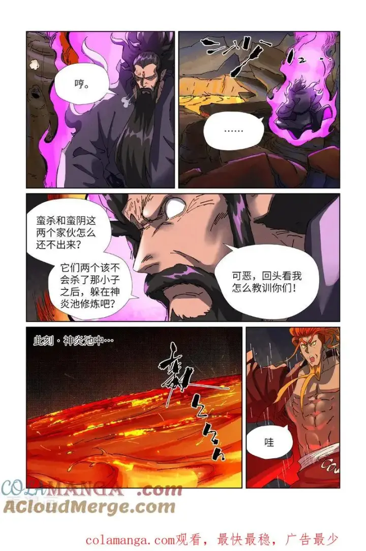 漫画《妖神记》第474话2 进入神炎池第9张图