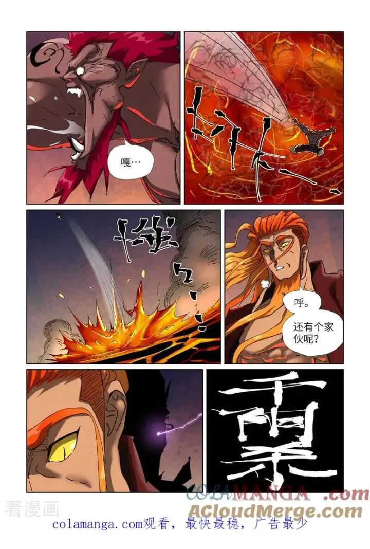 漫画《妖神记》第475话1 偷袭第10张图