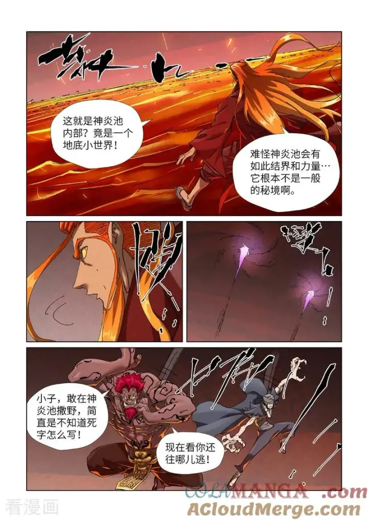 漫画《妖神记》第475话1 偷袭第2张图
