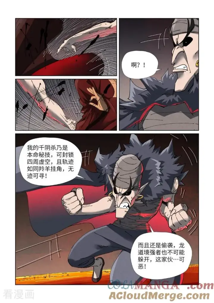 漫画《妖神记》第475话2 偷袭第3张图