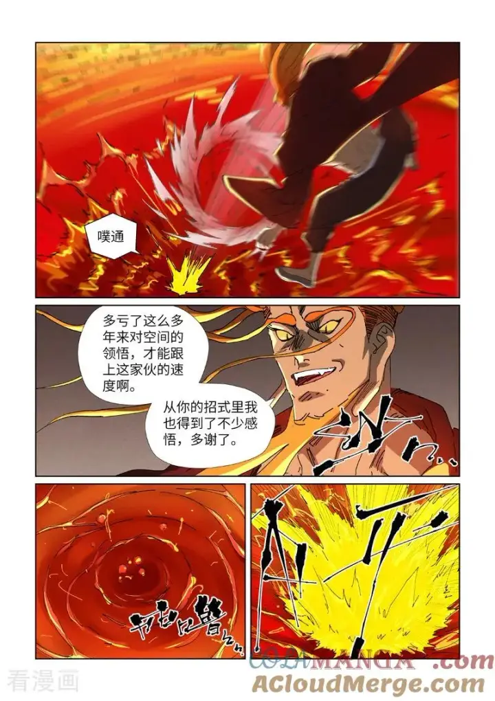 漫画《妖神记》第475话2 偷袭第8张图