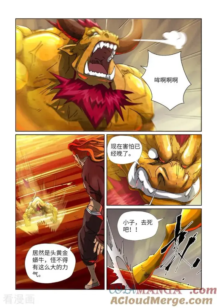 漫画《妖神记》第476话1 现原形战斗第2张图