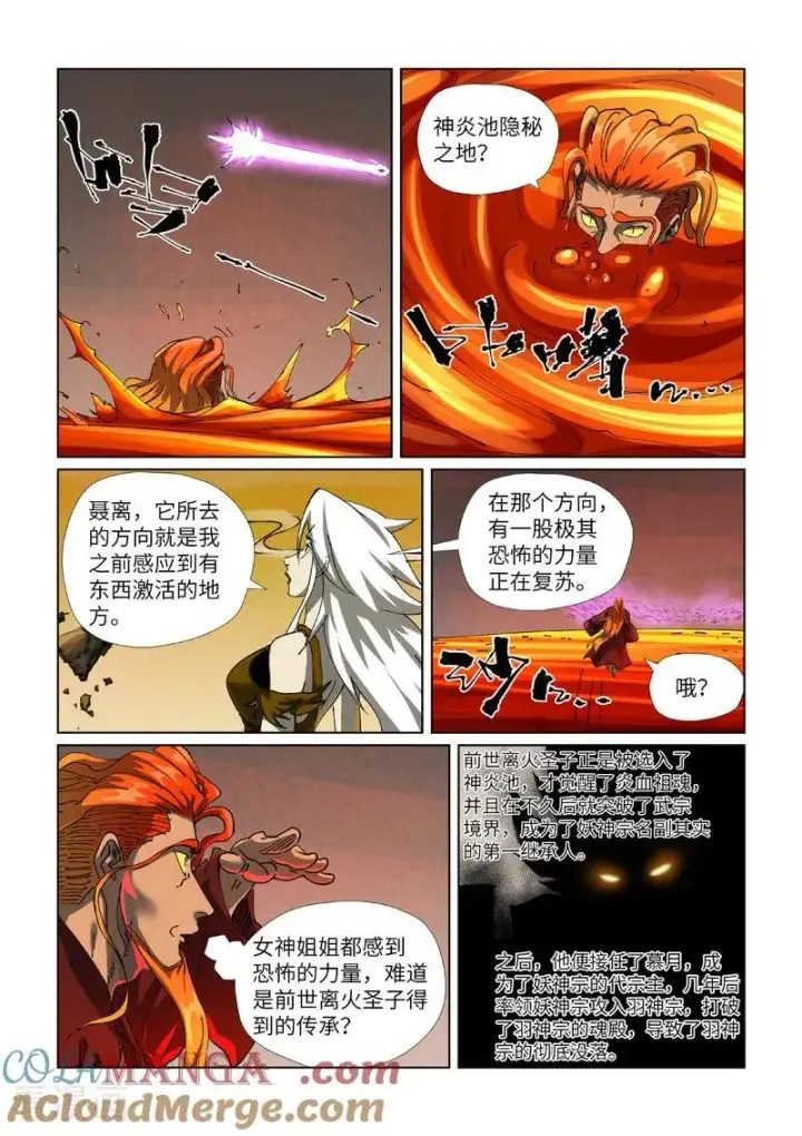 漫画《妖神记》第477话1 前往神炎池深处第6张图
