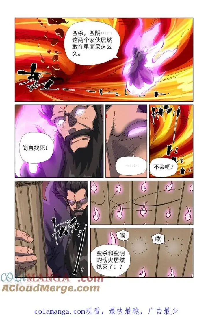漫画《妖神记》第477话1 前往神炎池深处第9张图