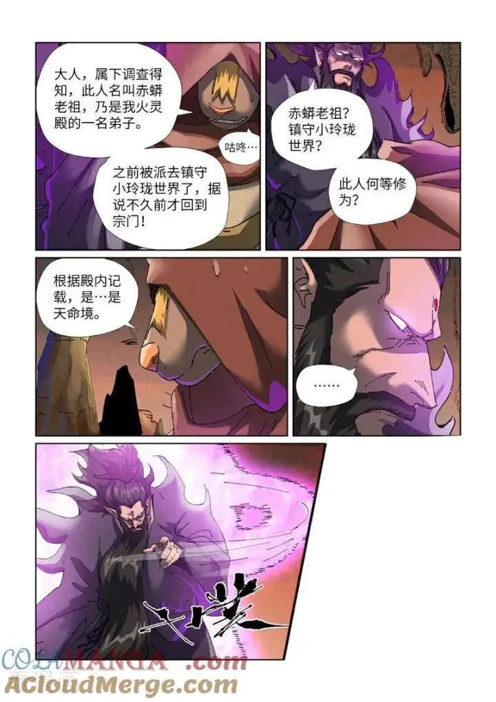 漫画《妖神记》第477话2 前往神炎池深处第2张图
