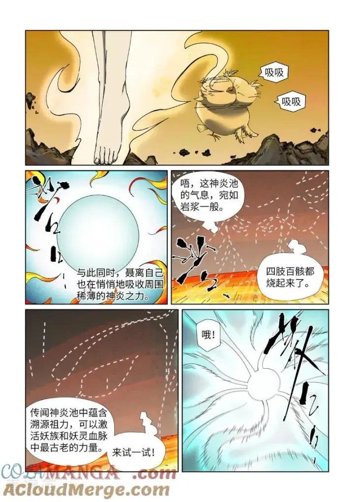 漫画《妖神记》第477话2 前往神炎池深处第5张图