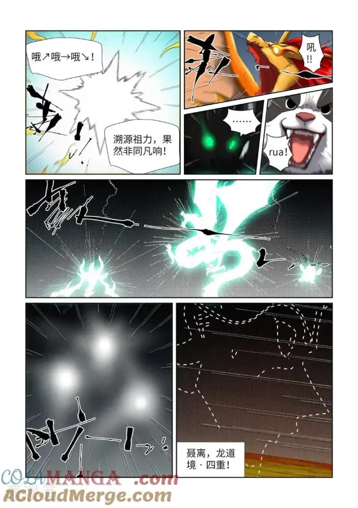 漫画《妖神记》第477话2 前往神炎池深处第6张图