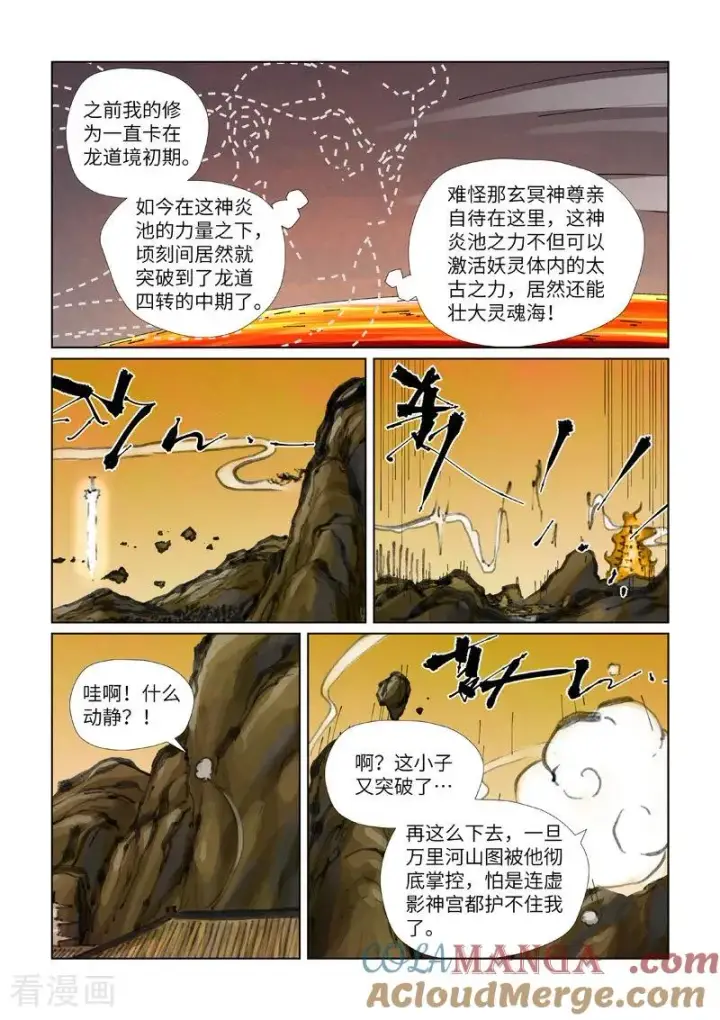 漫画《妖神记》第477话2 前往神炎池深处第7张图
