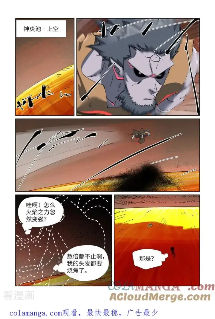 漫画《妖神记》第477话2 前往神炎池深处第9张图