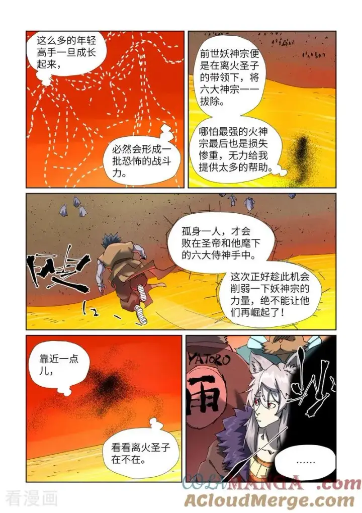 漫画《妖神记》第478话1 沙滩上第2张图