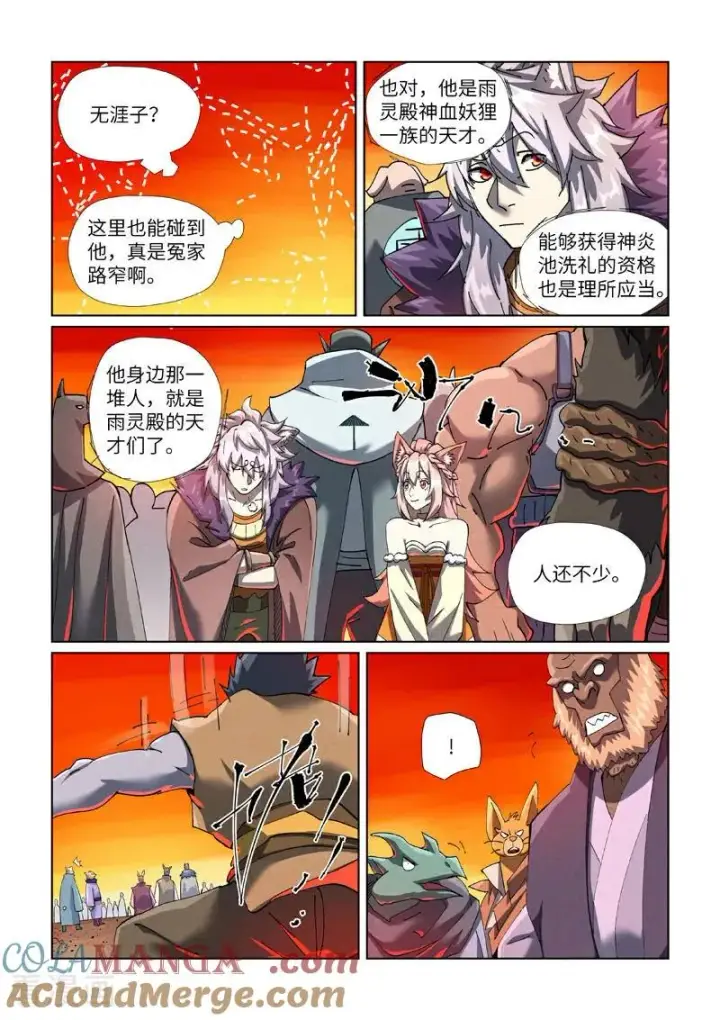 漫画《妖神记》第478话1 沙滩上第3张图