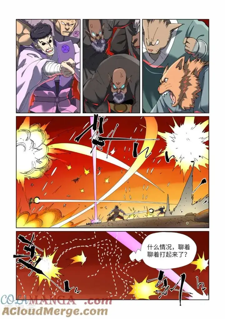 漫画《妖神记》第478话1 沙滩上第5张图