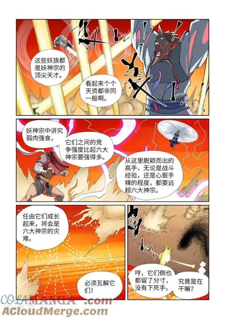 漫画《妖神记》第478话1 沙滩上第6张图