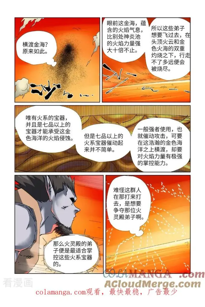 漫画《妖神记》第478话1 沙滩上第9张图