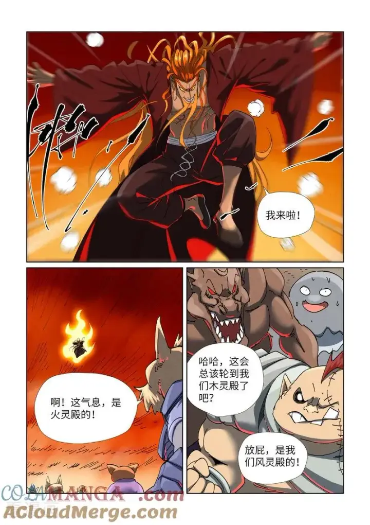 漫画《妖神记》第478话2 沙滩上第2张图