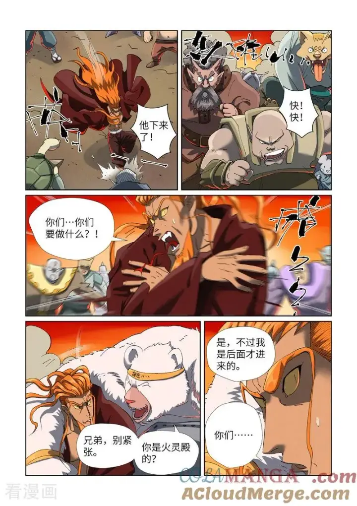 漫画《妖神记》第478话2 沙滩上第3张图