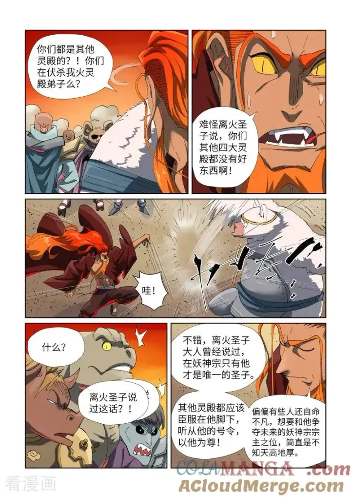 漫画《妖神记》第478话2 沙滩上第4张图