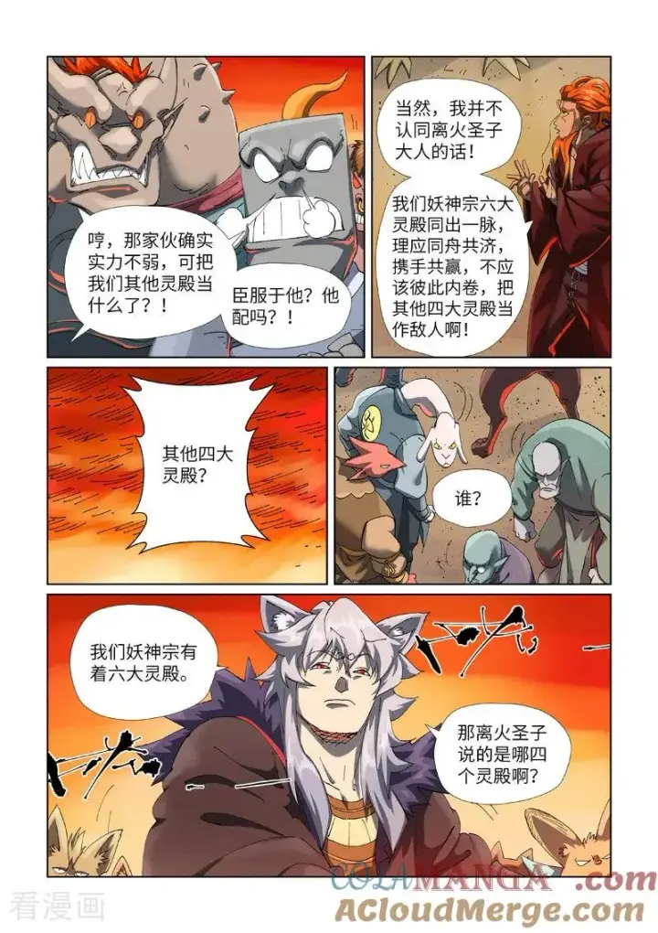 漫画《妖神记》第478话2 沙滩上第5张图