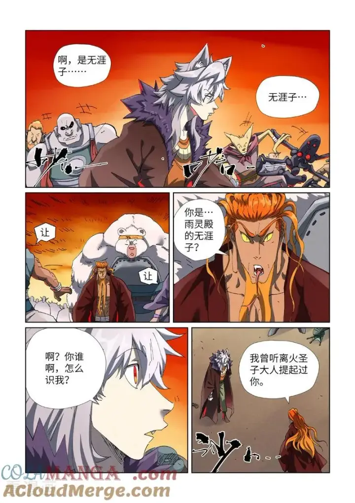 漫画《妖神记》第478话2 沙滩上第6张图