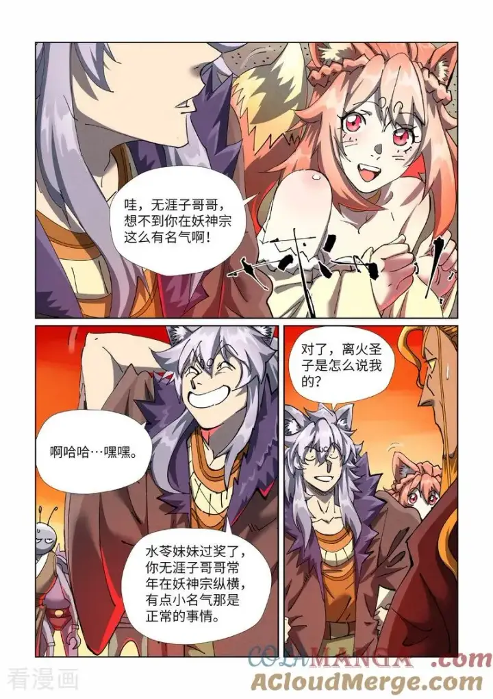 漫画《妖神记》第478话2 沙滩上第7张图