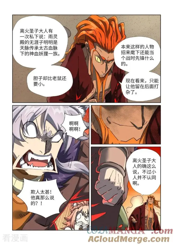 漫画《妖神记》第478话2 沙滩上第8张图