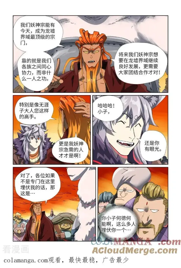 漫画《妖神记》第478话2 沙滩上第9张图