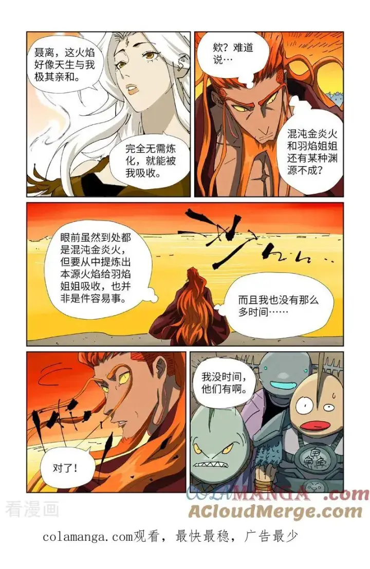 漫画《妖神记》第479话1 全都上来了第10张图
