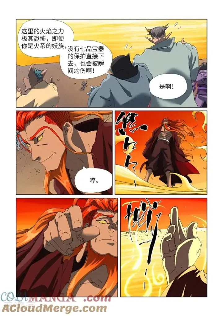 漫画《妖神记》第479话1 全都上来了第3张图