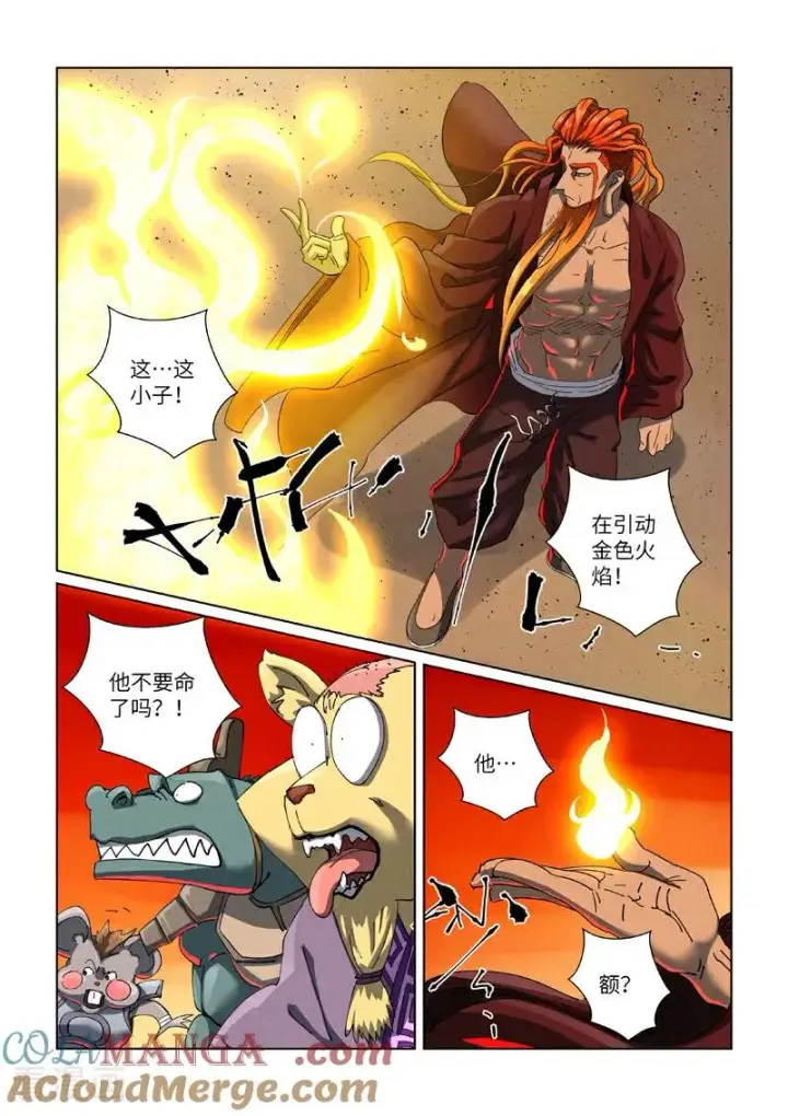 漫画《妖神记》第479话1 全都上来了第4张图