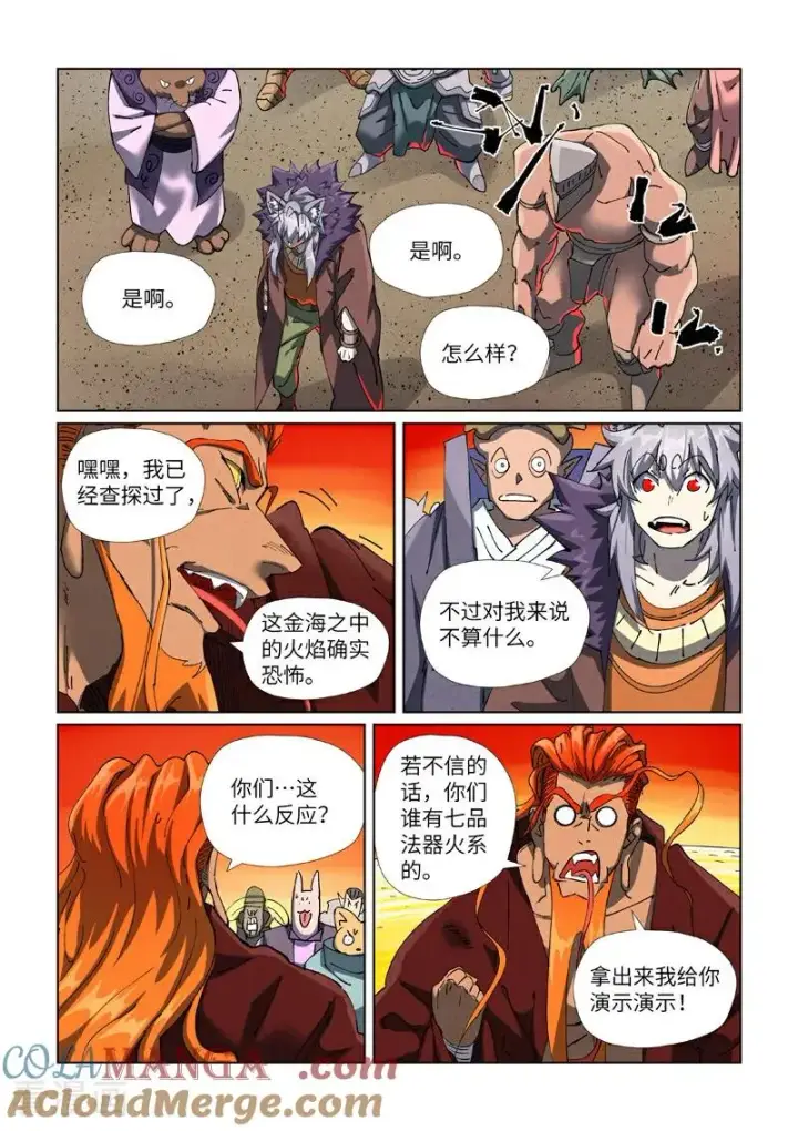 漫画《妖神记》第479话2 全都上来了第2张图