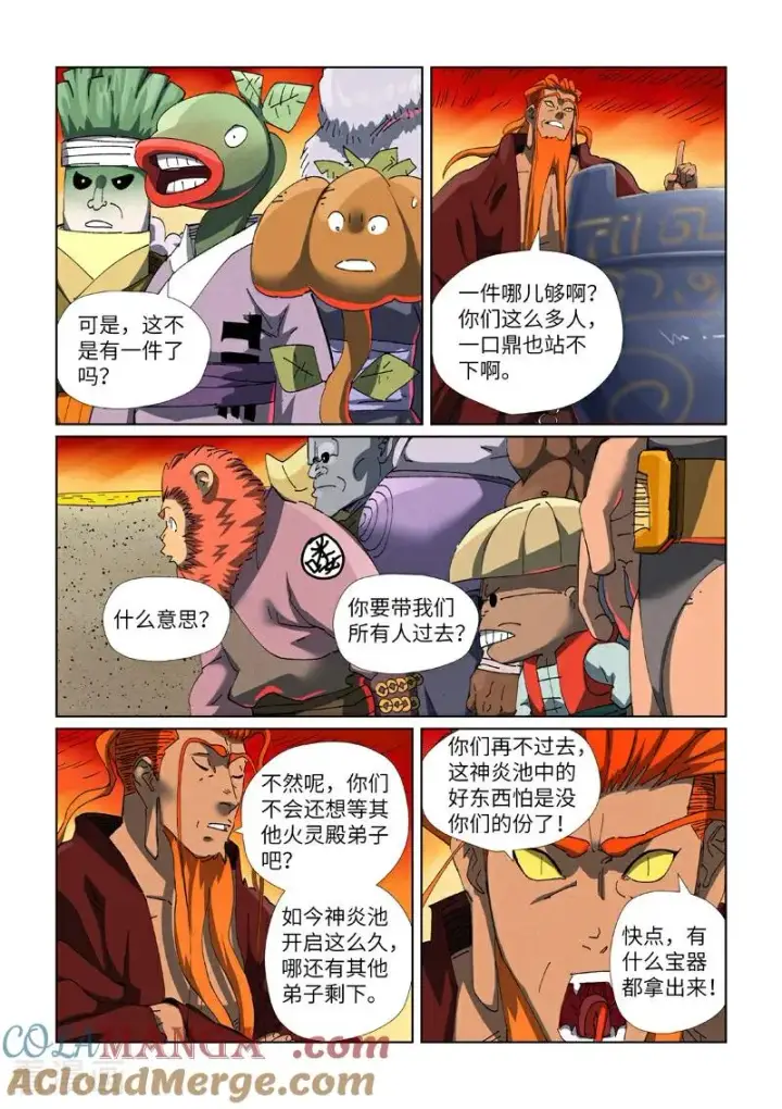 漫画《妖神记》第479话2 全都上来了第5张图