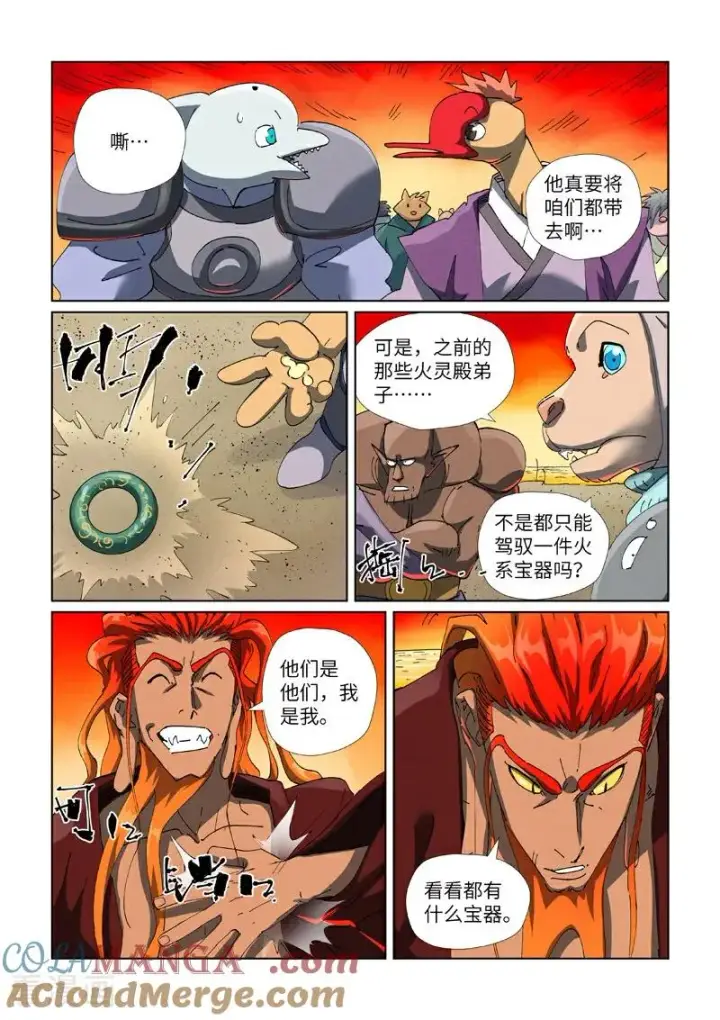 漫画《妖神记》第479话2 全都上来了第6张图