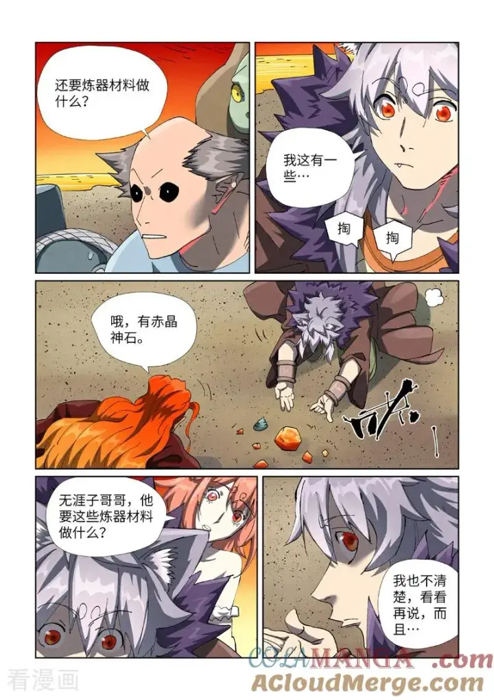 漫画《妖神记》第479话2 全都上来了第8张图