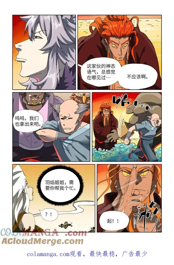 漫画《妖神记》第479话2 全都上来了第9张图
