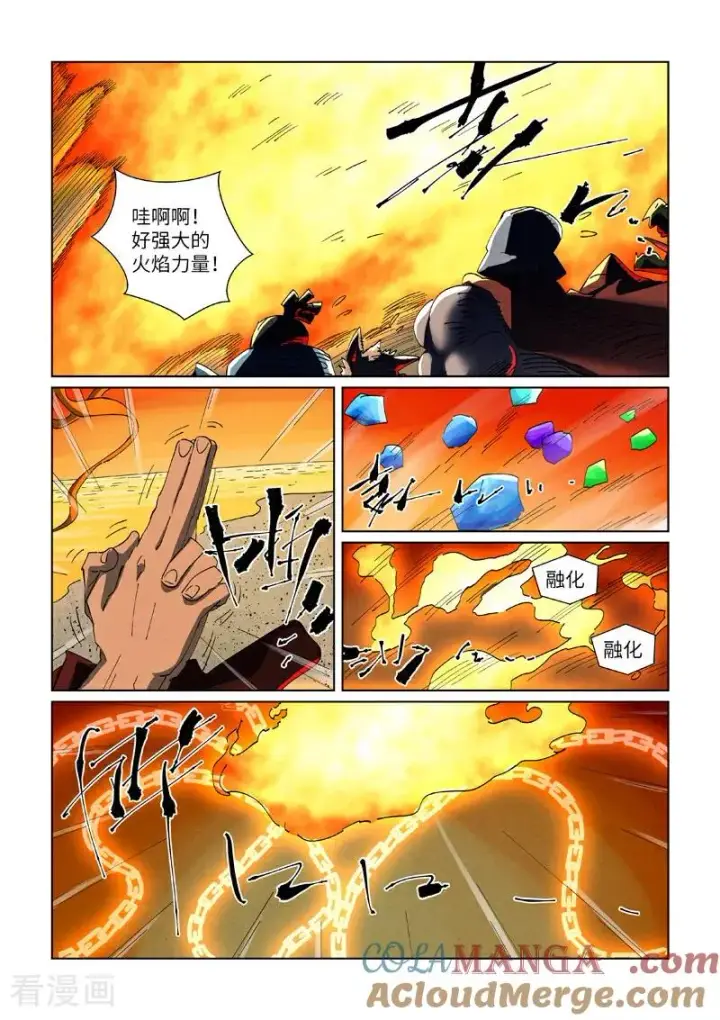 漫画《妖神记》第480话1 起飞第2张图
