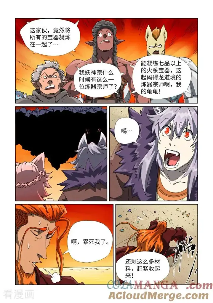 漫画《妖神记》第480话1 起飞第5张图