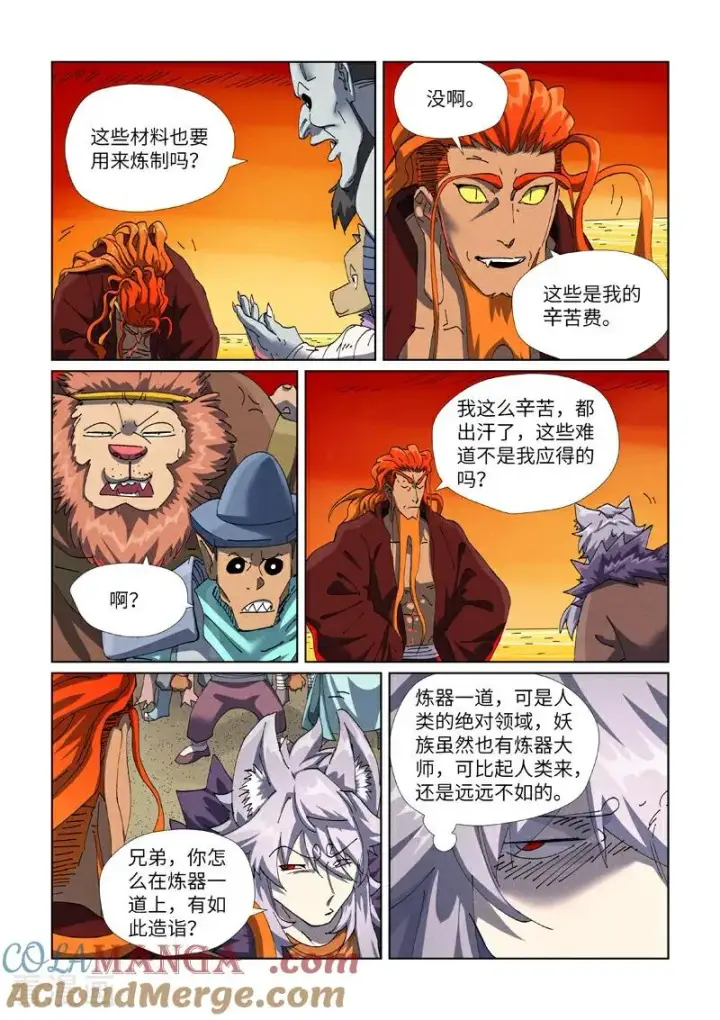 漫画《妖神记》第480话1 起飞第6张图
