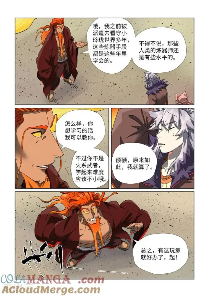漫画《妖神记》第480话1 起飞第7张图