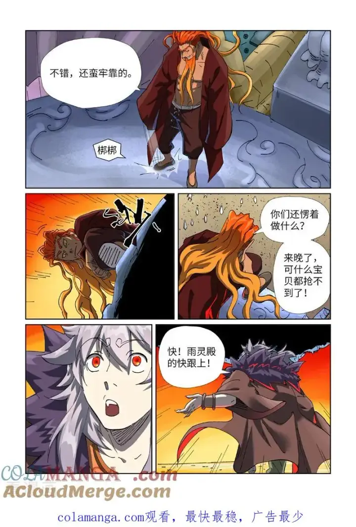 漫画《妖神记》第480话1 起飞第9张图