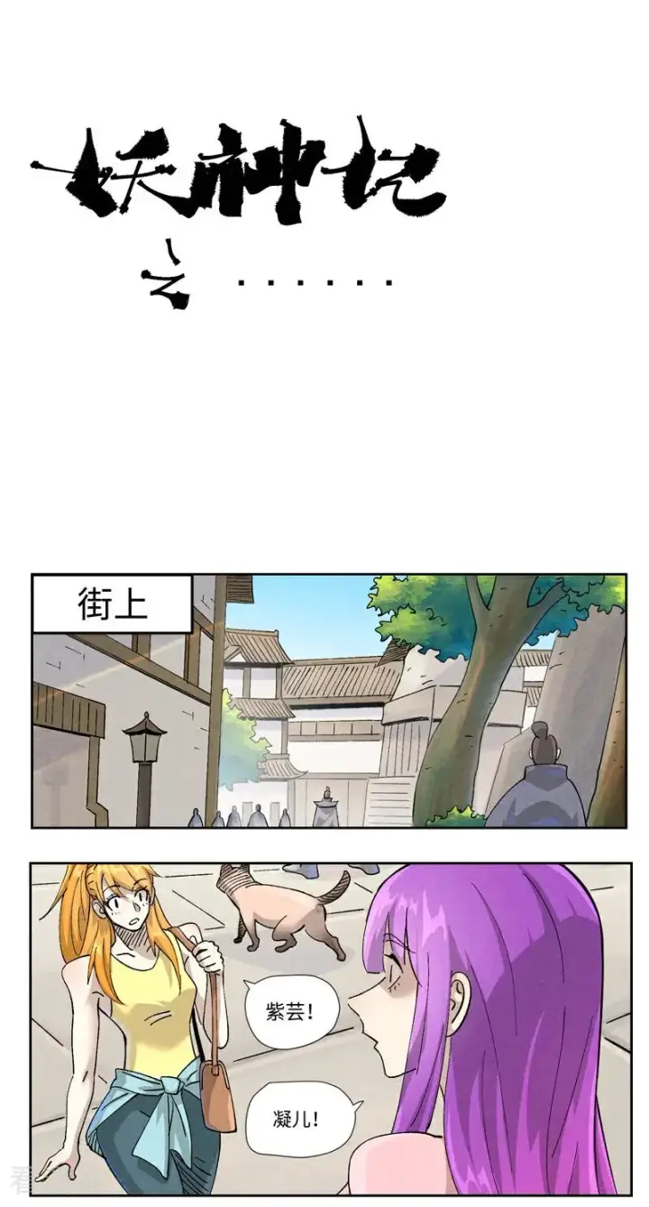 漫画《妖神记》第480话2 起飞第10张图