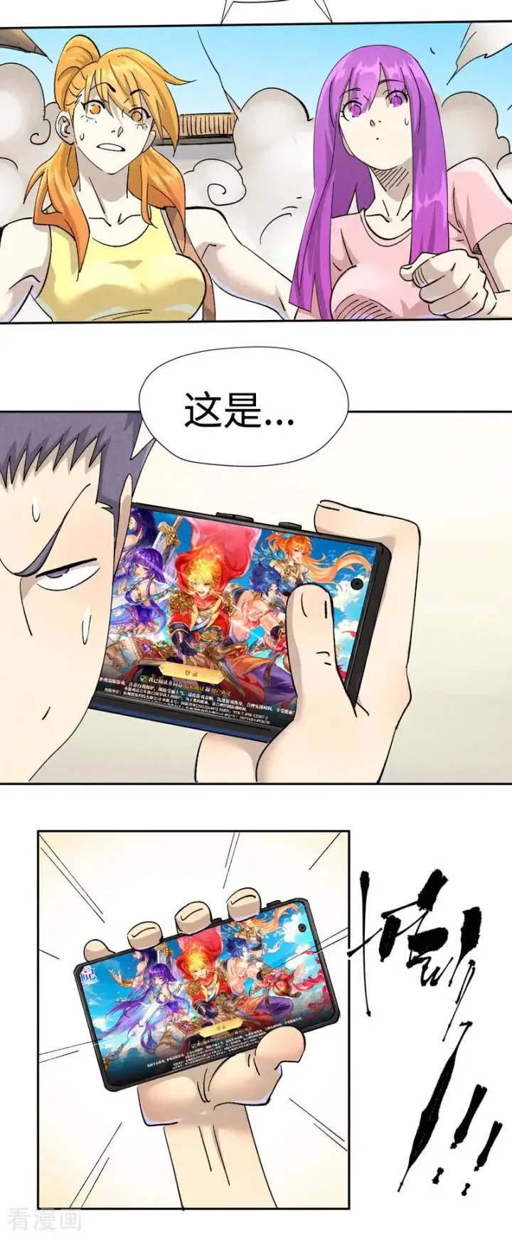 漫画《妖神记》第480话2 起飞第18张图