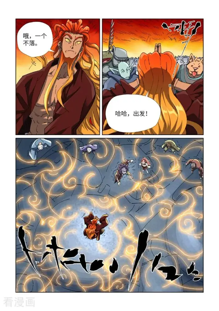 漫画《妖神记》第480话2 起飞第2张图